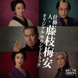 Cover for Kawai Kenji · Eiga[shikakenin Fujieda Baian]original Soundtrack (CD) [Japan Import edition] (2023)