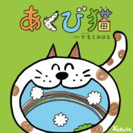 Cover for Youmou to Ohana · Akubi Neko (CD) [Japan Import edition] (2010)