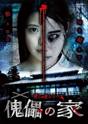 Cover for (Drama) · Kairai No Ie (MDVD) [Japan Import edition] (2023)