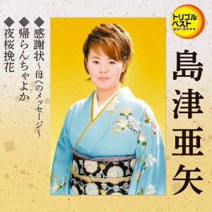 Cover for Aya Shimazu · Kanshajou-haha He No Message- / Kaerancha Yoka / Yozakura Banka (CD) [Japan Import edition] (2018)