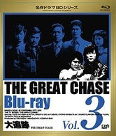 Cover for Kayama Yuzo · The Great Chase Blu-ray Vol.3 (MBD) [Japan Import edition] (2009)