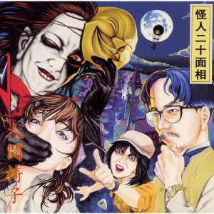 Cover for Ningenisu · Kaijin Nijumenso (CD) [Japan Import edition] (2000)