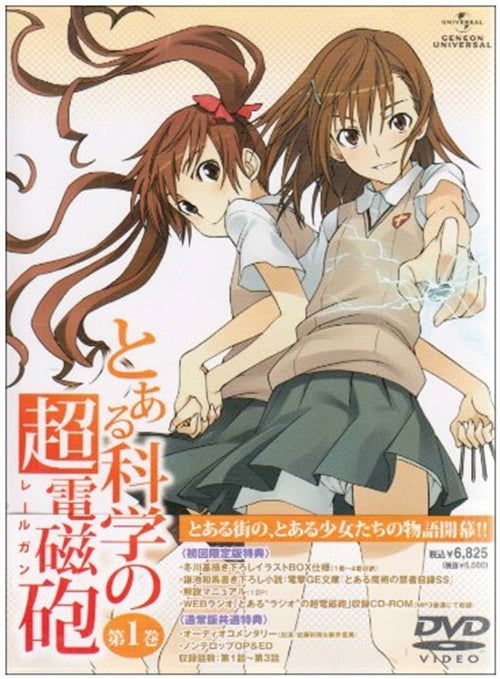 Cover for Kamachi Kazuma · Toaru Kagaku No Railgun 1 &lt;limited&gt; (MDVD) [Japan Import edition] (2010)