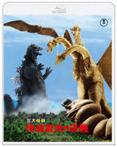 Cover for (Japanese Movie) · Sandai Kaijuu Chikyuu Saidai No Kessen 4k Remaster (MBD) [Japan Import edition] (2023)