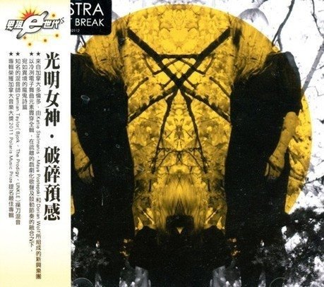 Cover for Austra · Austra - Feel It Break (CD) (2011)