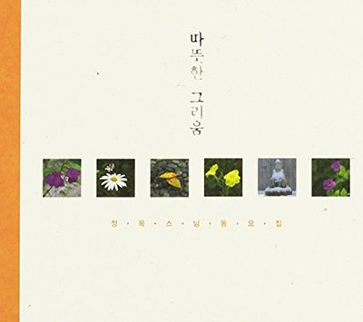 Cover for Jungmok · Warm Longing (CD) (2013)