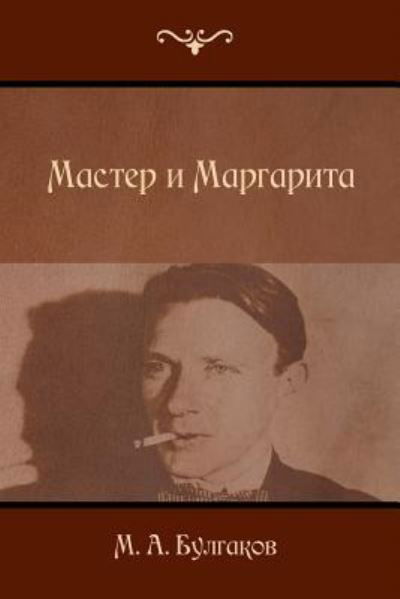 Cover for Mikhail Bulgakov · The Master and Margarita (Paperback Book) (2015)