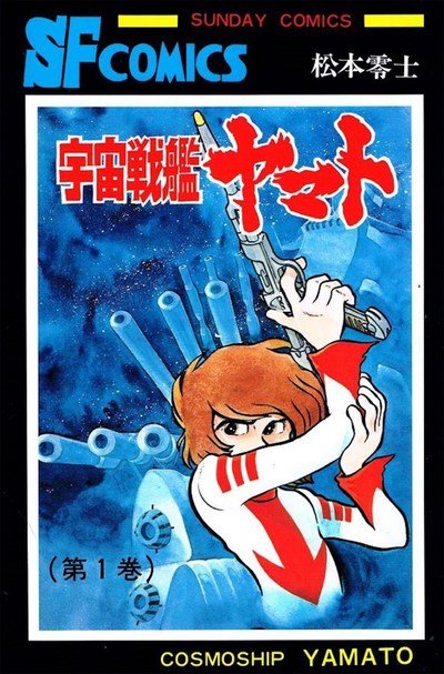 Cover for Leiji Matsumoto · Space Battleship Yamato: The Classic Collection (Paperback Book) (2019)