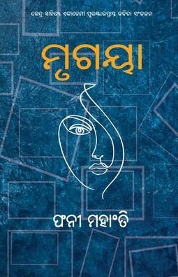Cover for Phani Mohanty · Mrugaya (Taschenbuch) (2020)