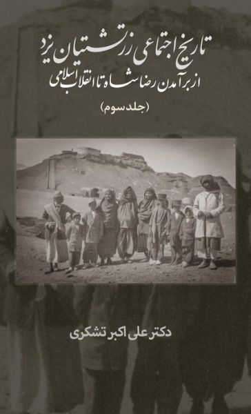 Cover for Dr Ali Tashakori · A Social History of the Zoroastrians of Yazd (Hardcover Book) (2020)