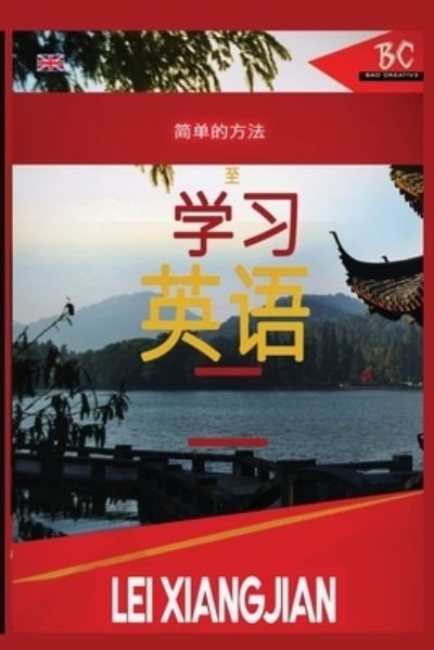 Cover for Lei Xiangjian · The Simple Way to Learn English 2 [Chinese to English Workbook] (Paperback Bog) (2020)