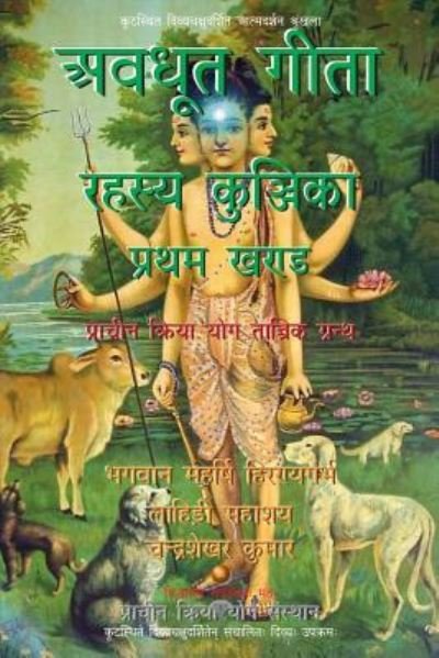 Cover for Bhagwan Maharishi Hiranyagarbha · Avadhuta Gita Rahasya Kunjika (Paperback Book) (2018)