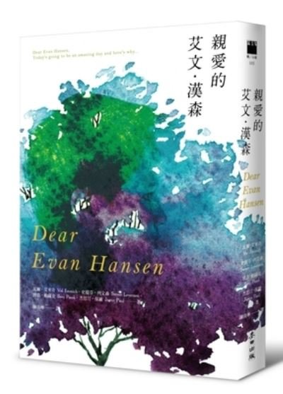 Cover for Val Emmich · Dear Evan Hansen (Paperback Bog) (2021)