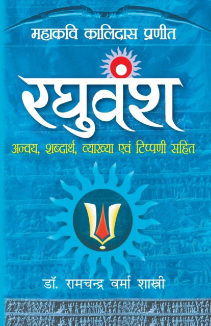 Cover for Dr Ramchandra Varma Shastri · Raghuvansh (Paperback Book) (2013)