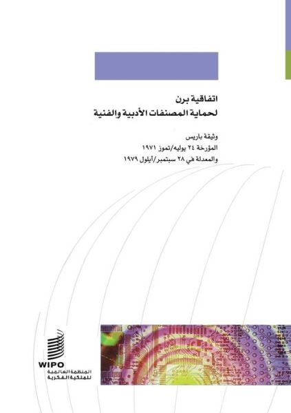 Berne Convention for the Protection of Literary and Artistic Works - Wipo - Livros - World Intellectual Property Organization - 9789280503128 - 28 de setembro de 1979