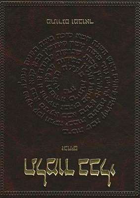 Cover for Adin Steinsaltz · The Koren Talmud Bavli: Masekhet Zevahim 2 (Hardcover bog) [Hebrew edition] (2010)