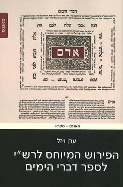 Commentary on Chronicles Attributed to Rashi - Eran Viezel - Bøger - Hebrew University Magnes Press - 9789654935128 - 10. november 2010