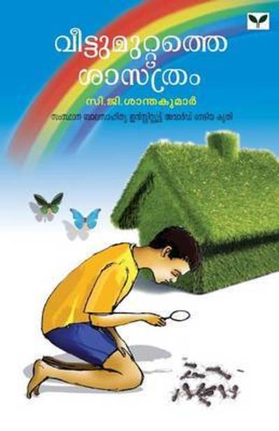 Cover for C G Santhakumar · C.G. Santhakumar (Paperback Book) (2012)