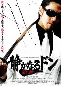 Cover for Hakamada Yoshihiko · Yakuza Side Story Shinshou Vol.1 (MDVD) [Japan Import edition] (2011)
