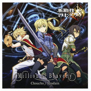 Cover for Choucho · Million of Bravery (CD) [Japan Import edition] (2012)