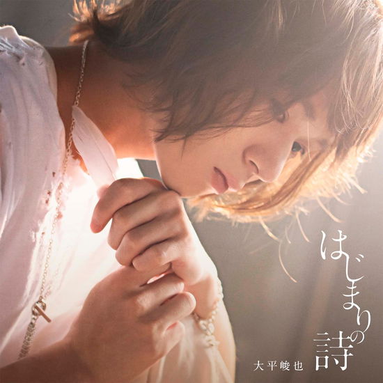 Cover for Ohhira Shunya · Hajimari No Uta (CD) [Japan Import edition] (2021)