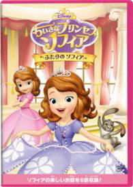 Cover for (Disney) · Sofia the First: Sofia the Second (MDVD) [Japan Import edition] (2016)