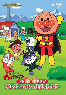 Cover for Yanase Takashi · Soreike!anpanman Utatte Teasobi Anpanman to Mori No Takara (MDVD) [Japan Import edition] (2011)