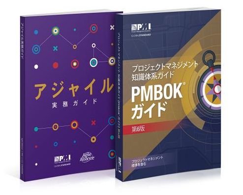 Cover for Project Management Institute · A guide to the Project Management Body of Knowledge (PMBOK guide) &amp; Agile practice guide bundle (Taschenbuch) [Japanese edition] (2018)