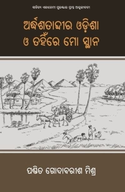 Cover for Godabarisha Mishra · Ardha Satabdira Odisha o Tahinre Mo Sthana (Book) (2023)