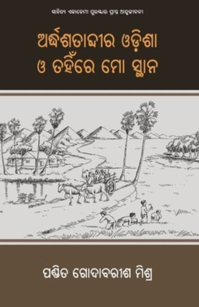 Ardha Satabdira Odisha o Tahinre Mo Sthana - Godabarisha Mishra - Books - Black Eagle Books - 9781645604129 - June 15, 2023