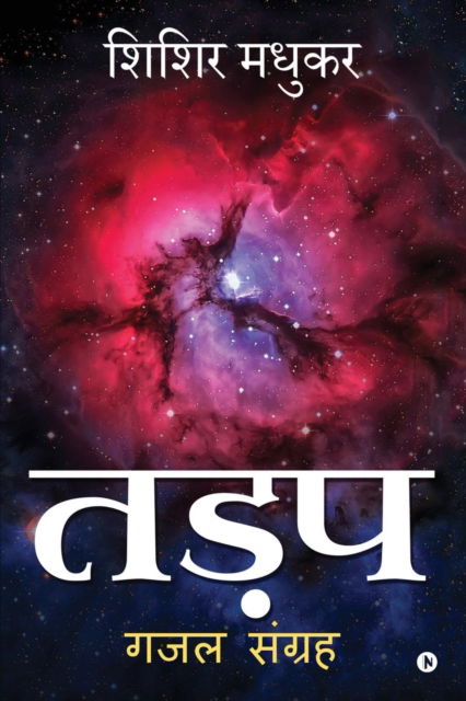 Cover for Shishir Madhukar · Tadap (Paperback Book) (2019)