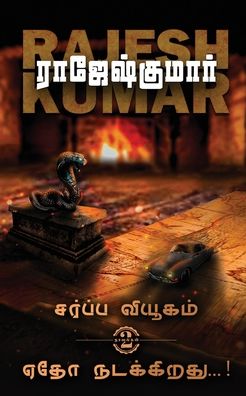 Cover for Rajeshkumar · Sarppa Viyugam - Yetho Nadakkirathu... ! (Paperback Book) (2022)