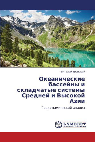 Cover for Vitaliy Troitskiy · Okeanicheskie Basseyny I Skladchatye Sistemy  Sredney I Vysokoy Azii: Geodinamicheskiy Analiz (Paperback Book) [Russian edition] (2012)