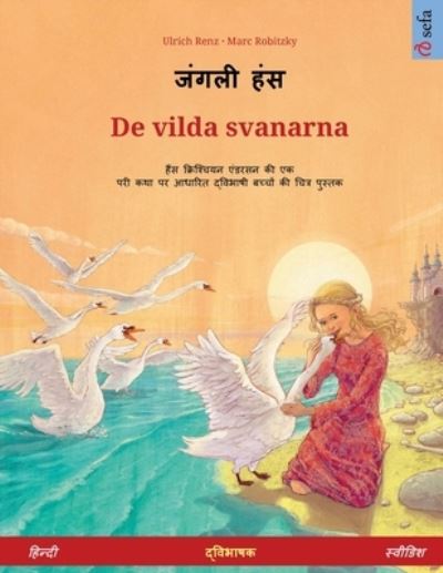 Cover for Ulrich Renz · ????? ??? - De vilda svanarna (?????? - ???????) (Paperback Book) (2023)