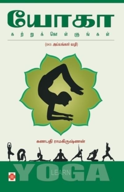Cover for Ganapathy Ramakrishnan · Yoga Katrukkollungal (Taschenbuch) (2007)