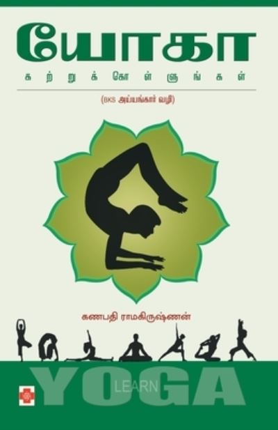 Yoga Katrukkollungal - Ganapathy Ramakrishnan - Books - Nalam - 9788183686129 - January 12, 2007