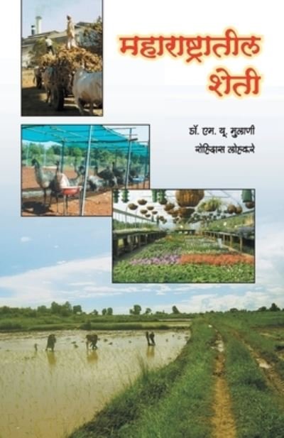 Cover for M U Prof Mulani · Maharashtratil Sheti (Taschenbuch) (2009)
