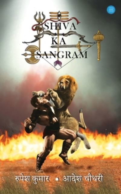 Cover for Kumar.Rupesh · Shiva Ka Sangram (Paperback Book) (2023)