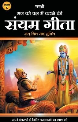 Cover for Sirshree · Gita Series - Adhyay 6 (Paperback Book) (2018)