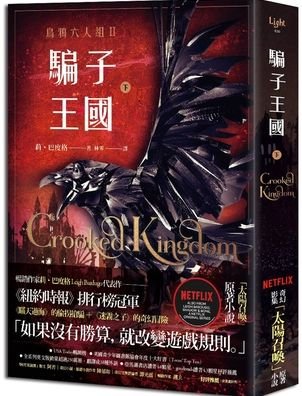 Cover for Leigh Bardugo · Crooked Kingdom (Six of Crows, 2) (2 of 2) (Pocketbok) (2021)