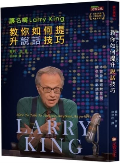 Cover for Larry King · How to Talk to Anyone, Anytime, Anywhere (Paperback Book) (2021)