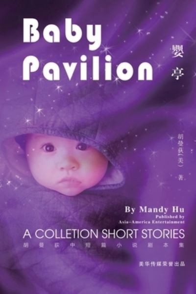 Cover for ??? · Baby Pavilion (Paperback Book) (2020)