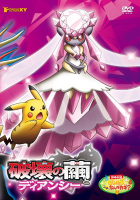 Gekijou Ban Pocket Monster Xy Hakai No Mayu to Diancie - (Kids) - Música - SONY MUSIC SOLUTIONS INC. - 4517331028130 - 17 de dezembro de 2014