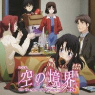 Cover for Radio CD · Kara No Kyoukai Garden of Wonder 2 (CD) [Japan Import edition] (2009)