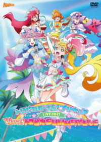 Cover for (Various Artists) · Tropical-rouge!precure Live 2021 Viva!toropika Summer!live (MDVD) [Japan Import edition] (2022)