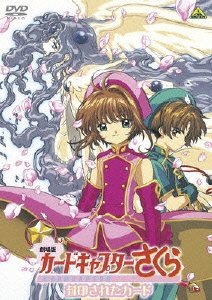 Cover for Clamp · Emotion the Best Gekijou Ban Cardcaptor Sakura Fuuin Sareta Card (MDVD) [Japan Import edition] (2009)