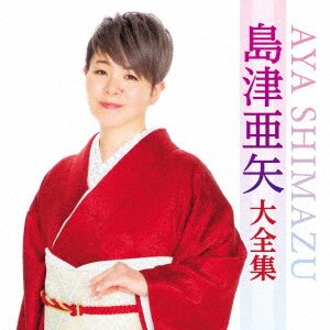 Cover for Shimazu Aya · Shimazu Aya Dai Zenshuu (CD) [Japan Import edition] (2019)