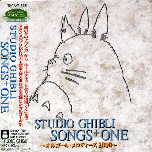 Cover for (Orgel) · Studio Ghibli Songs + One (CD) [Japan Import edition] (2022)