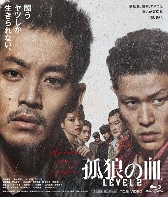 Cover for (Japanese Movie) · Korou No Chi Level2 (MBD) [Japan Import edition] (2021)
