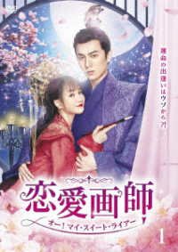 Cover for Xia Ning-jun · Oh! My Sweet Liar! (MDVD) [Japan Import edition] (2022)